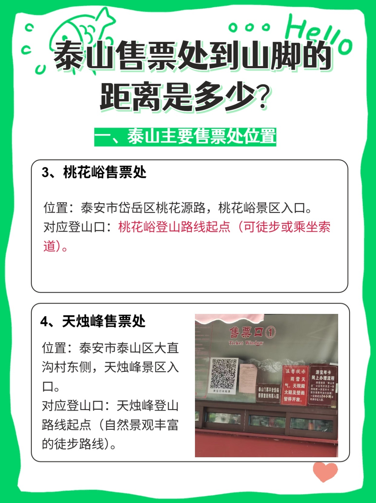 泰山售票处在哪里