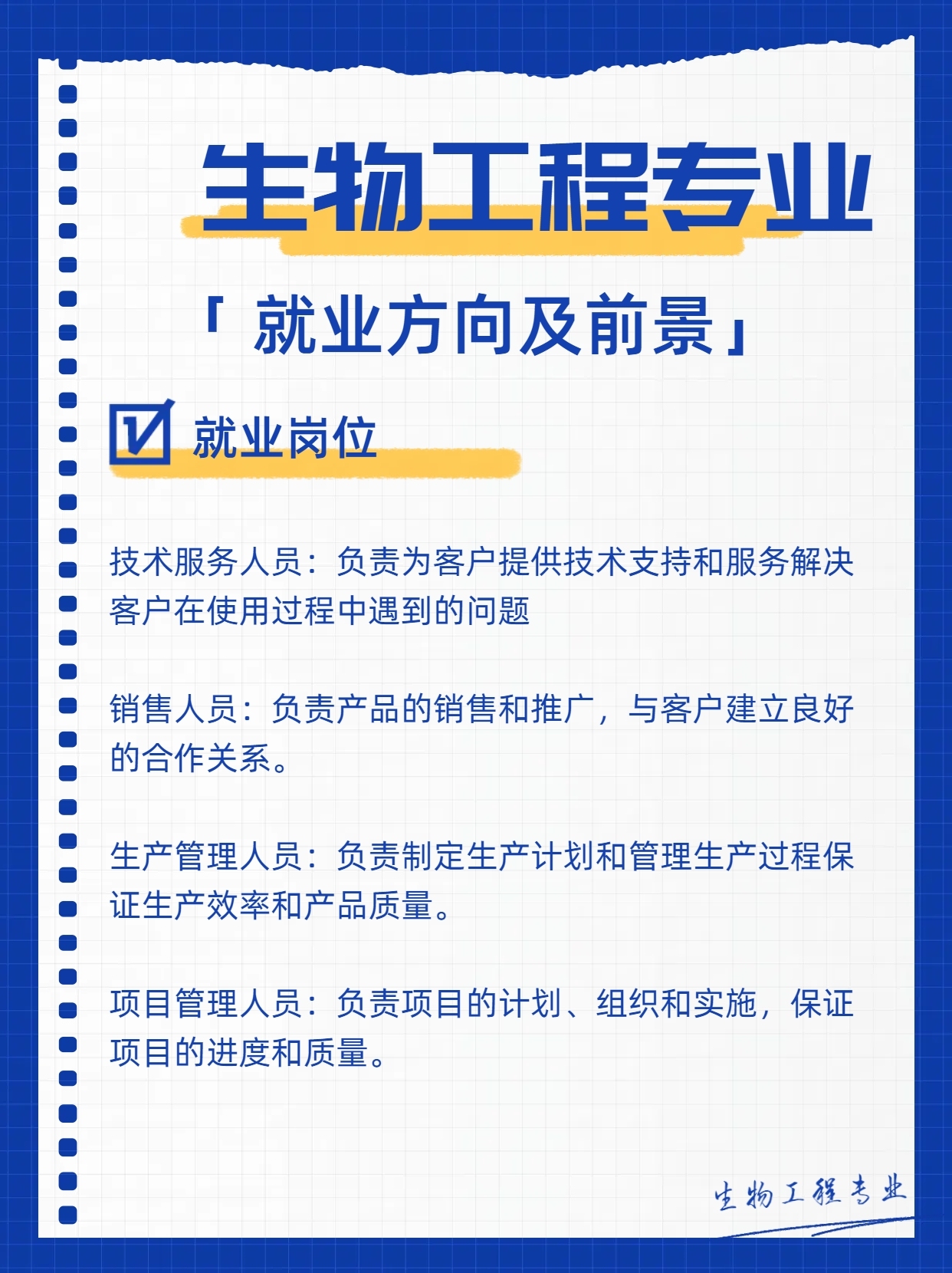 生物工程专业：就业方向全面解析