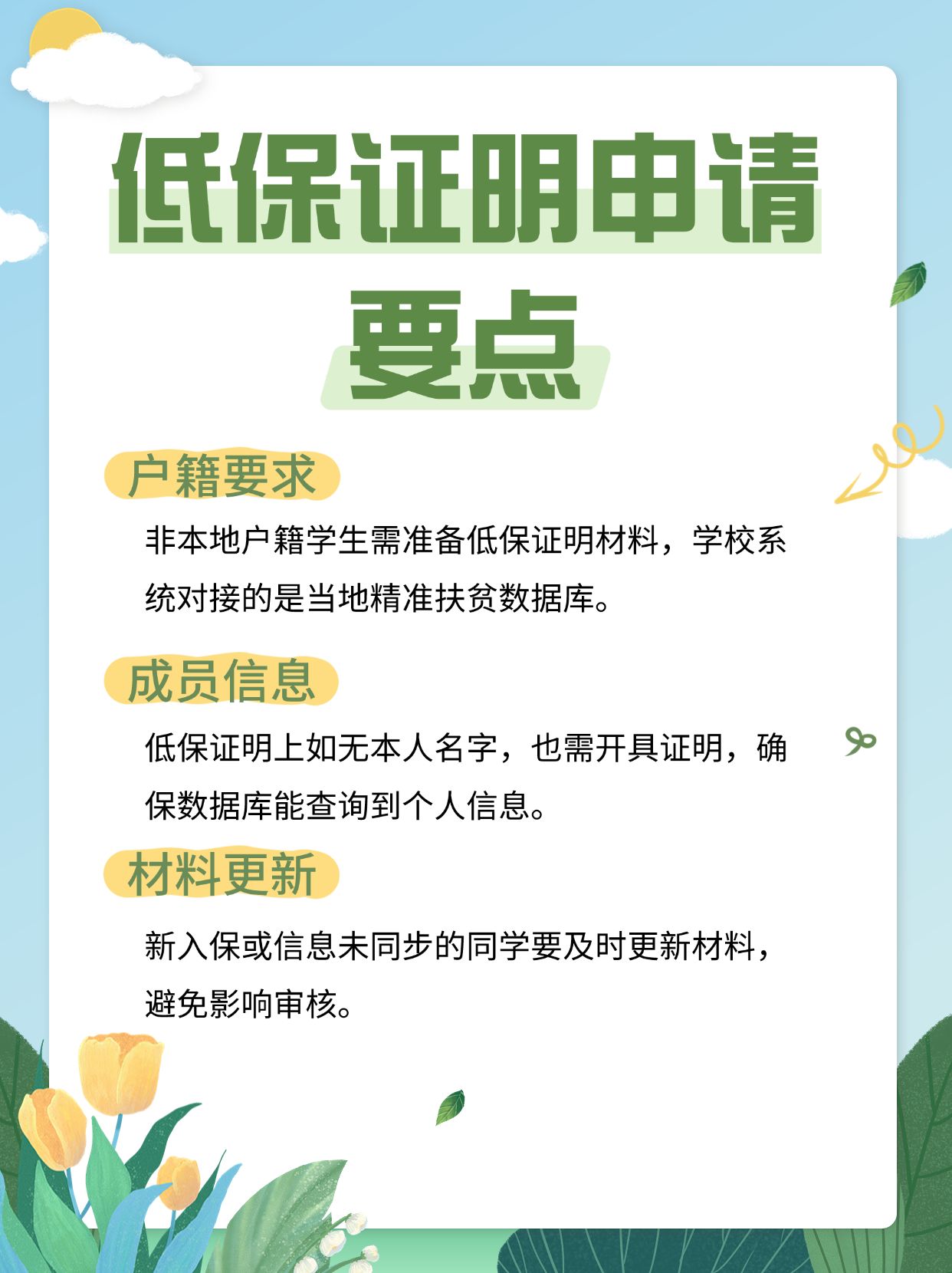 低保证明申请指南｜关键细节整理