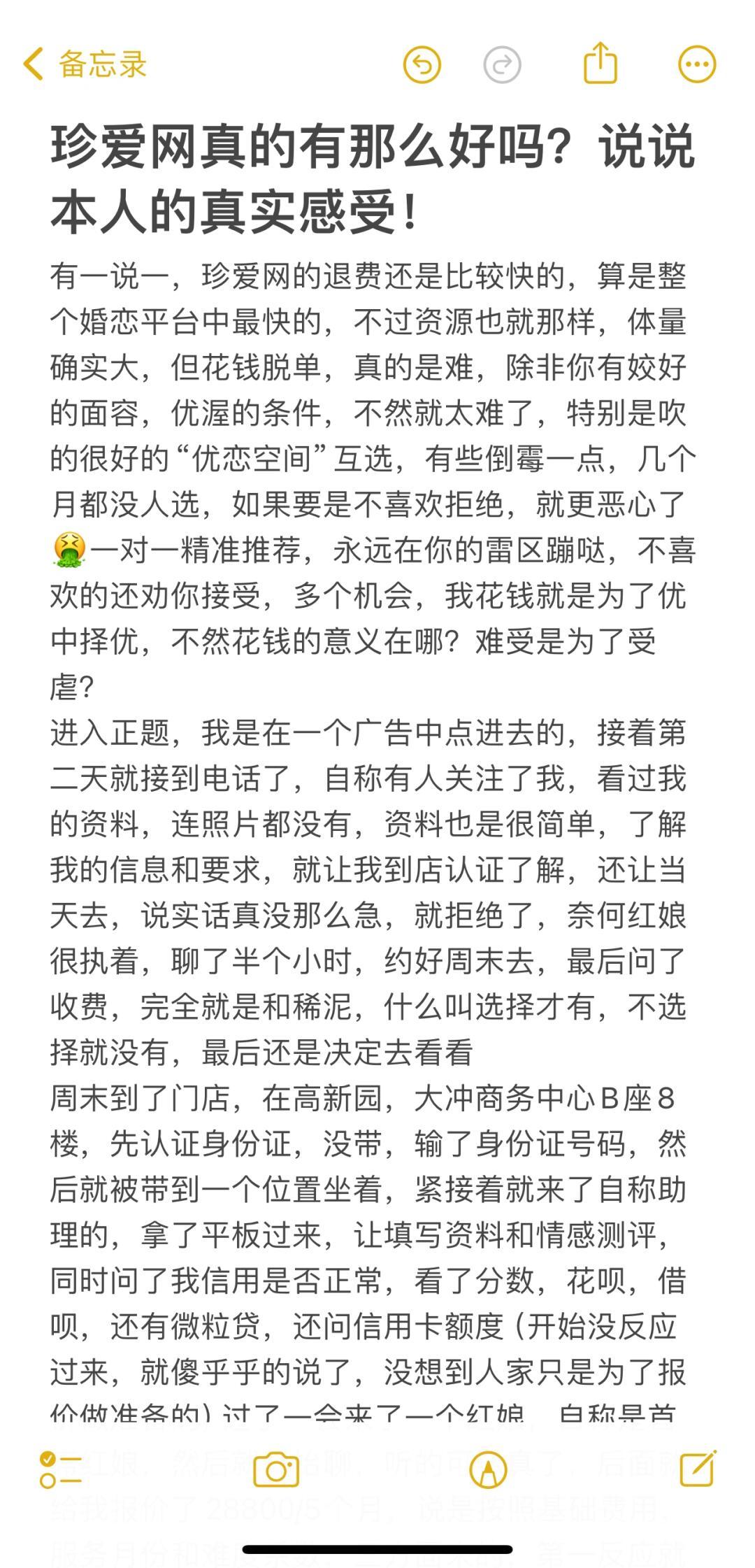 珍爱网注册要钱吗现在还能用吗