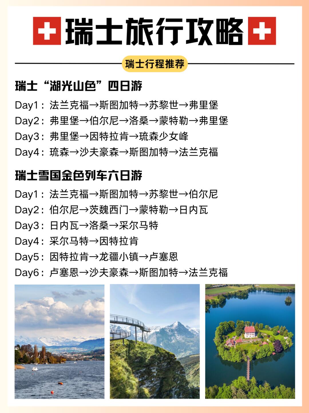 瑞士旅游全攻略懒人版