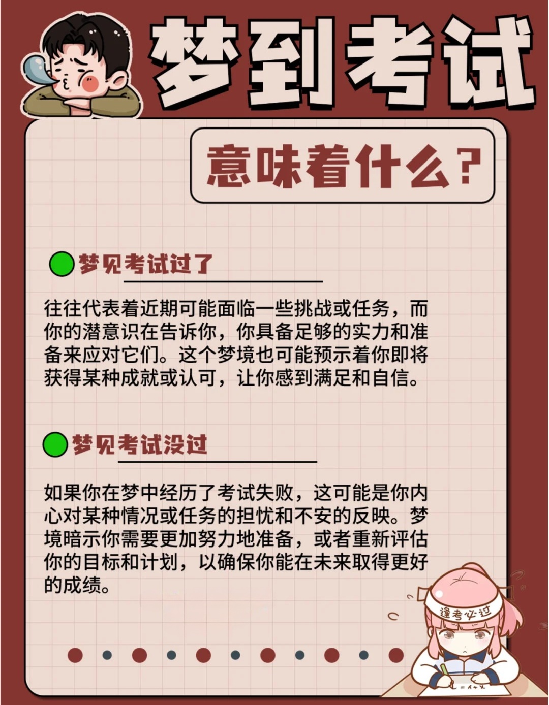 梦境的迷思,解读做梦梦到考试的深层含义 梦境的迷思,解读做梦梦到考试的深层含义