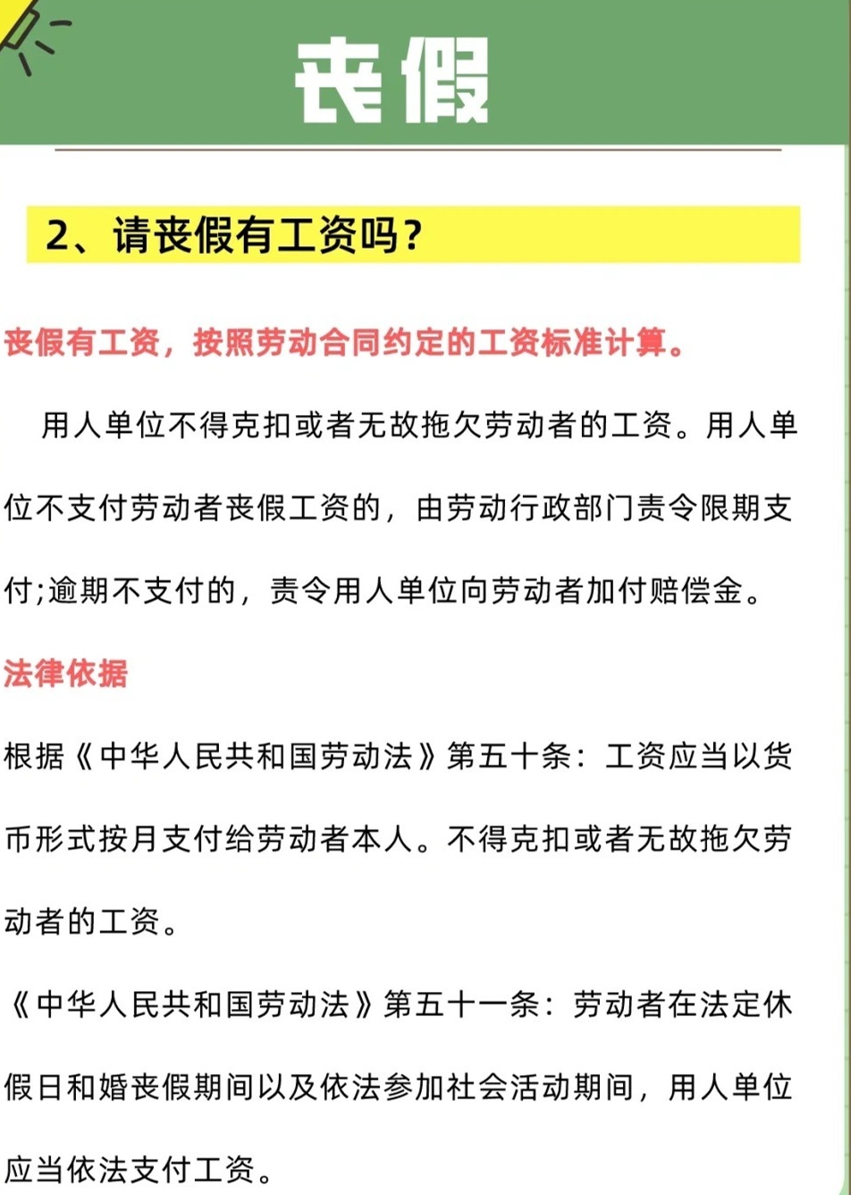 速看：丧假到底几天？