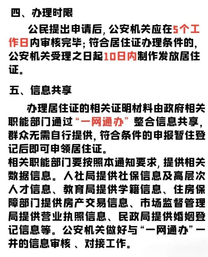 居住证办理全攻略