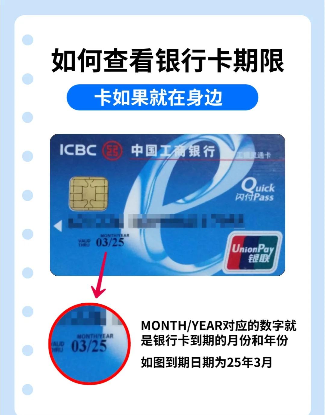 银行卡也有保质期
