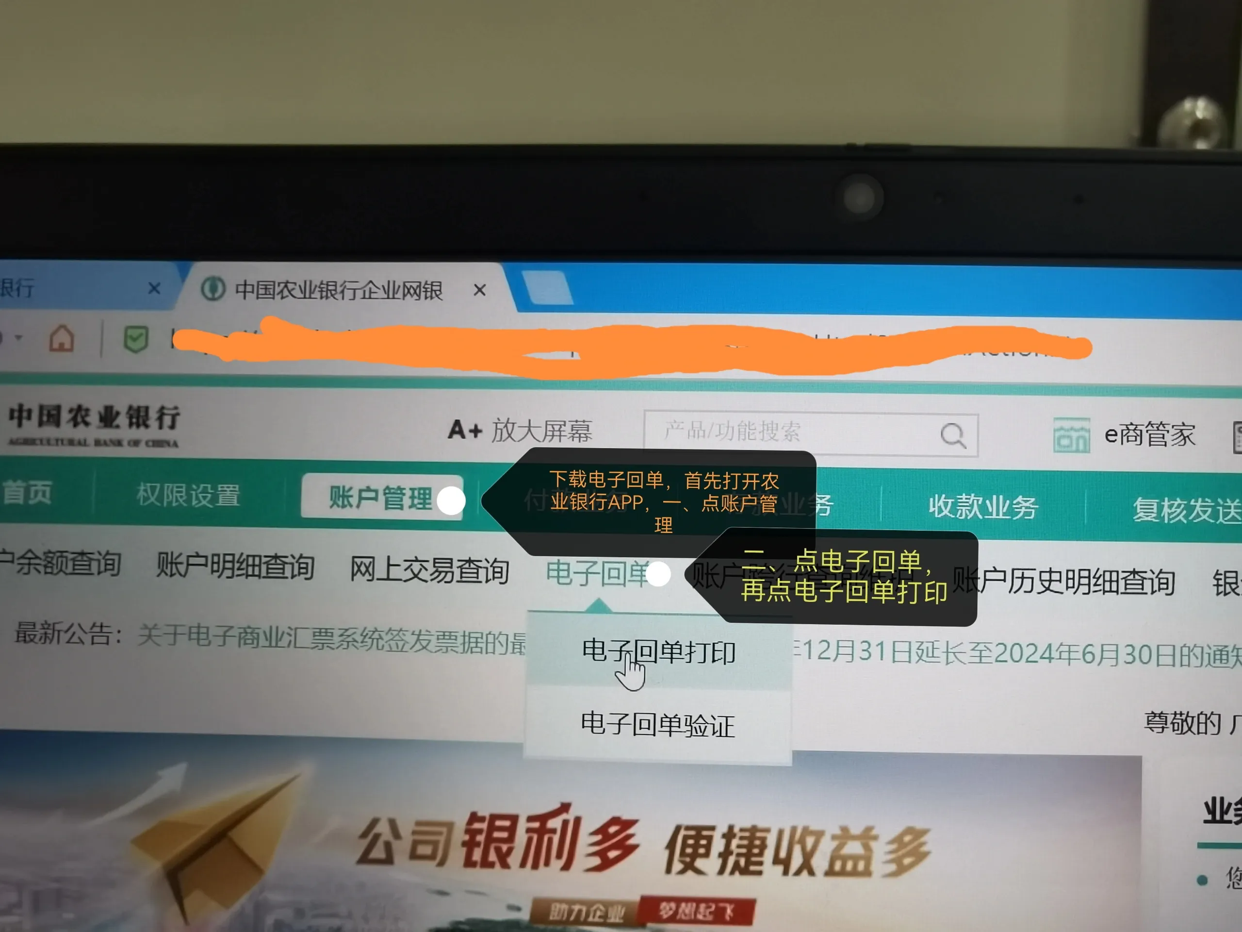 农业银行电子账户明细与电子回单下载步骤