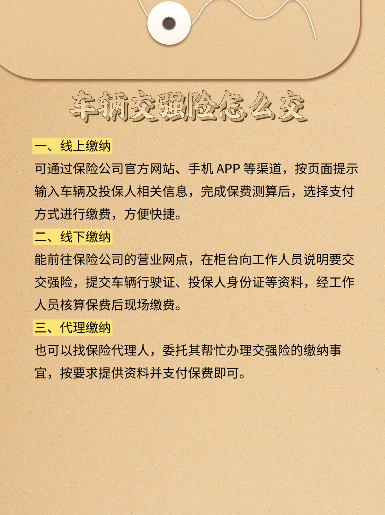 交强险网上怎么买