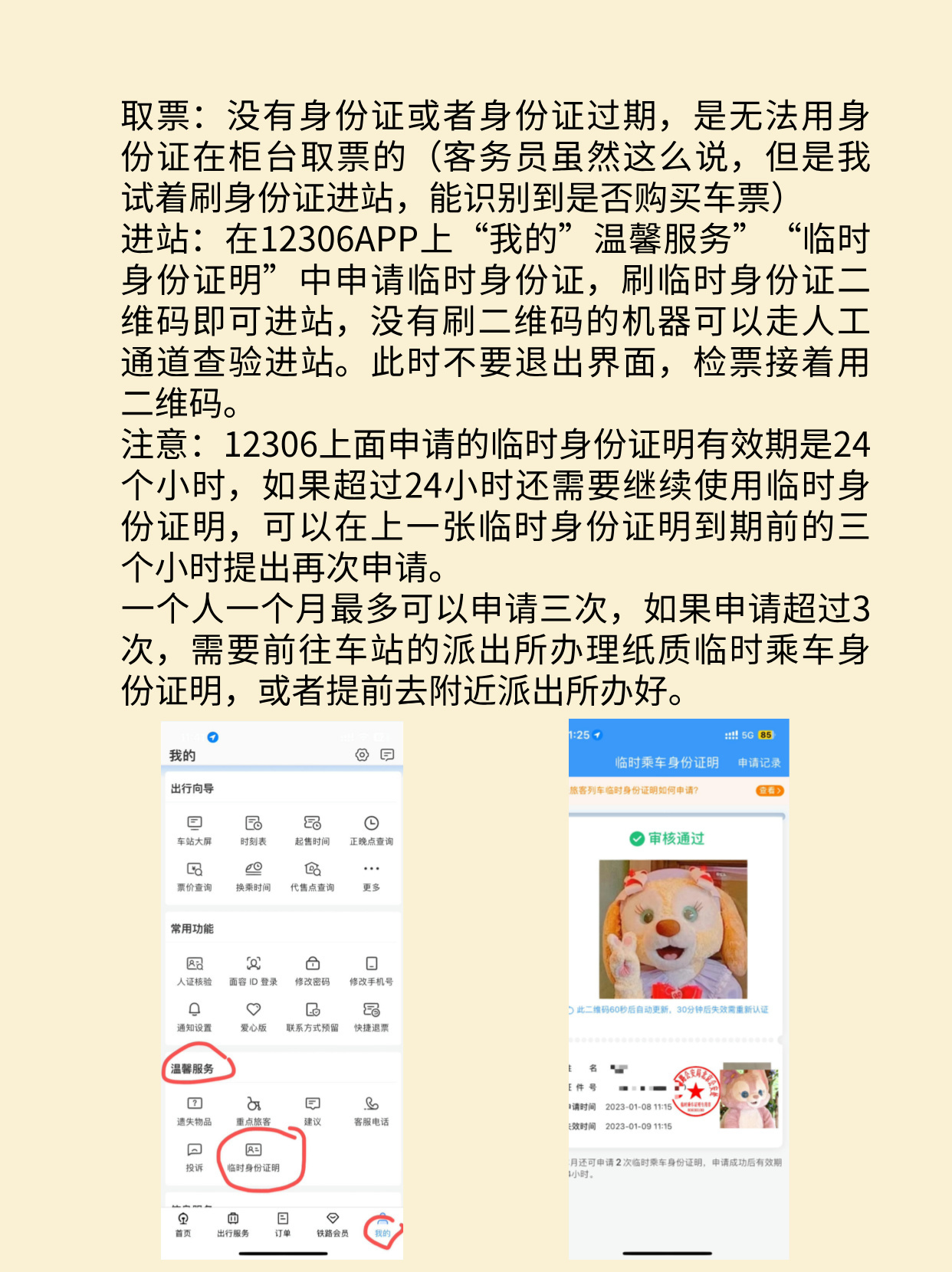 火车购票被注册了怎么办理