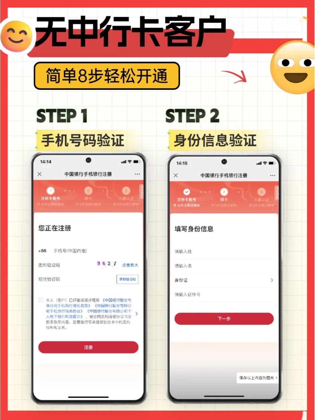 如何开通中国银行手机短信