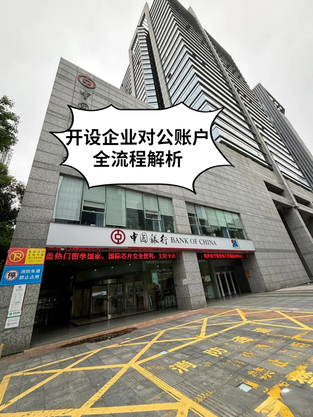 开设企业对公账户全流程解析