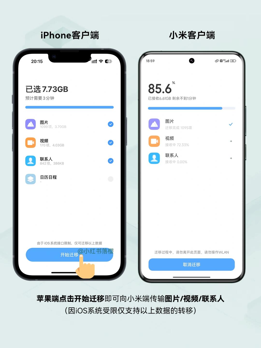 苹果手机短信迁移到小米手机2024