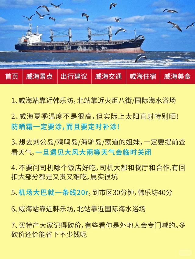 威海68月份重要通知