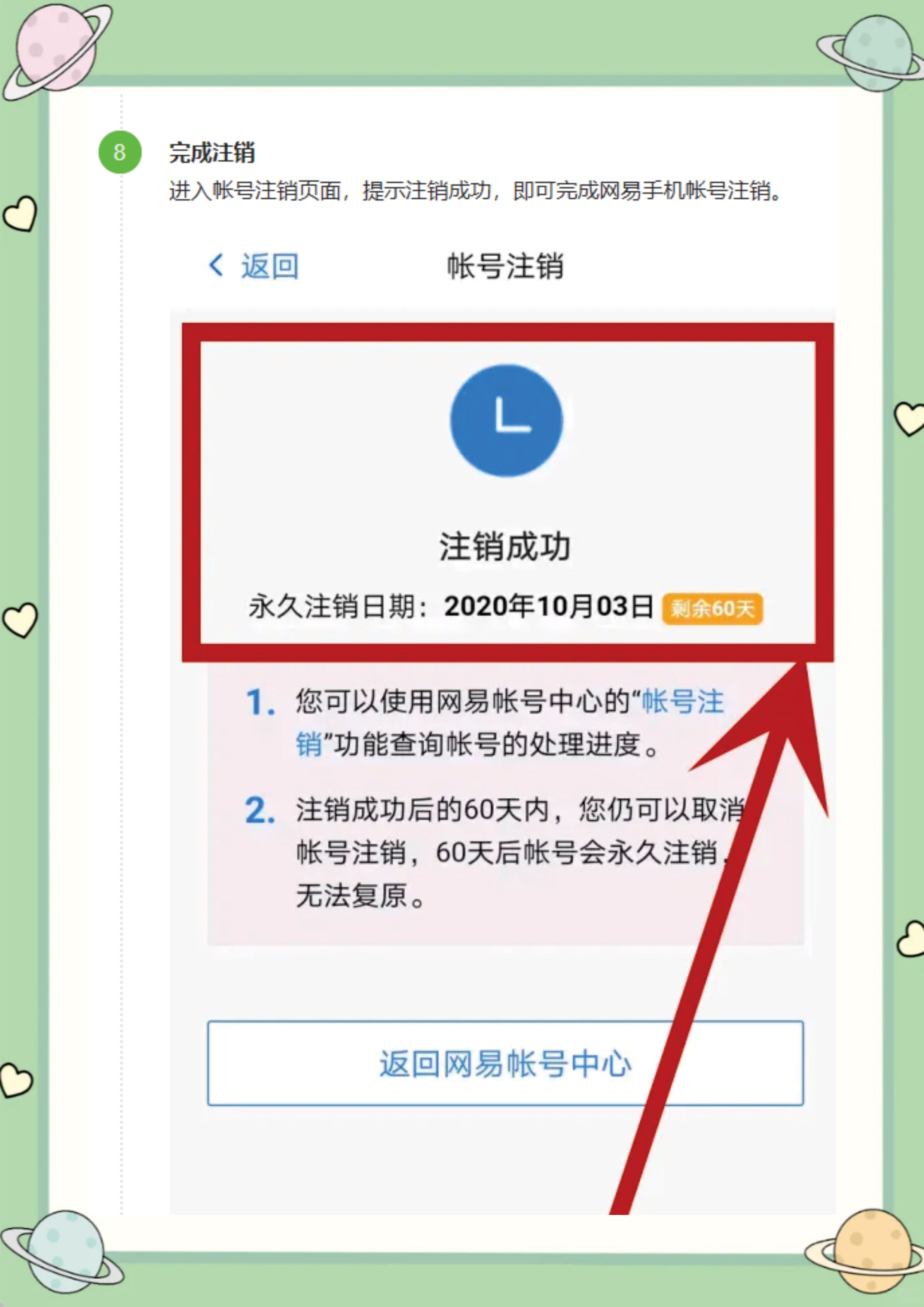 手机号注册过的网站怎么注销