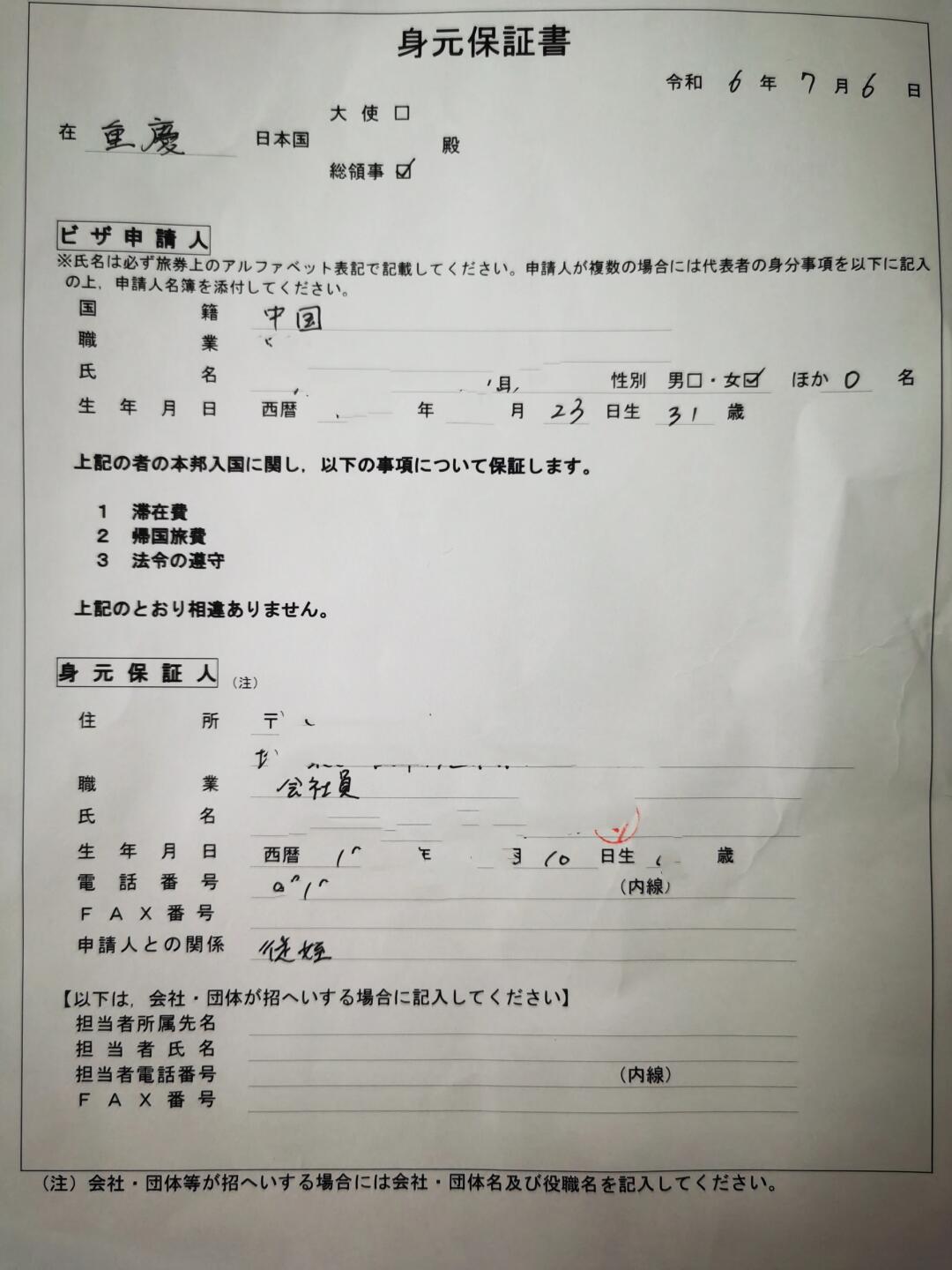 日本访友签证全攻略