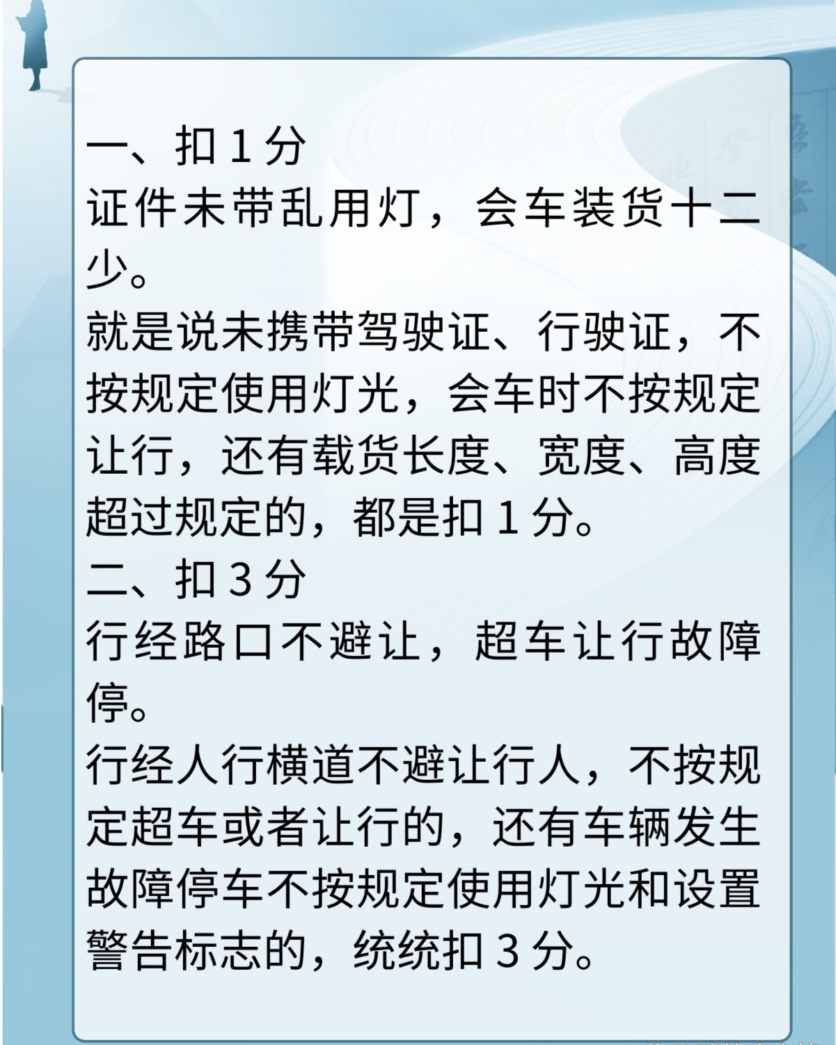 长知识了：科目一扣分顺口溜助你轻松过考