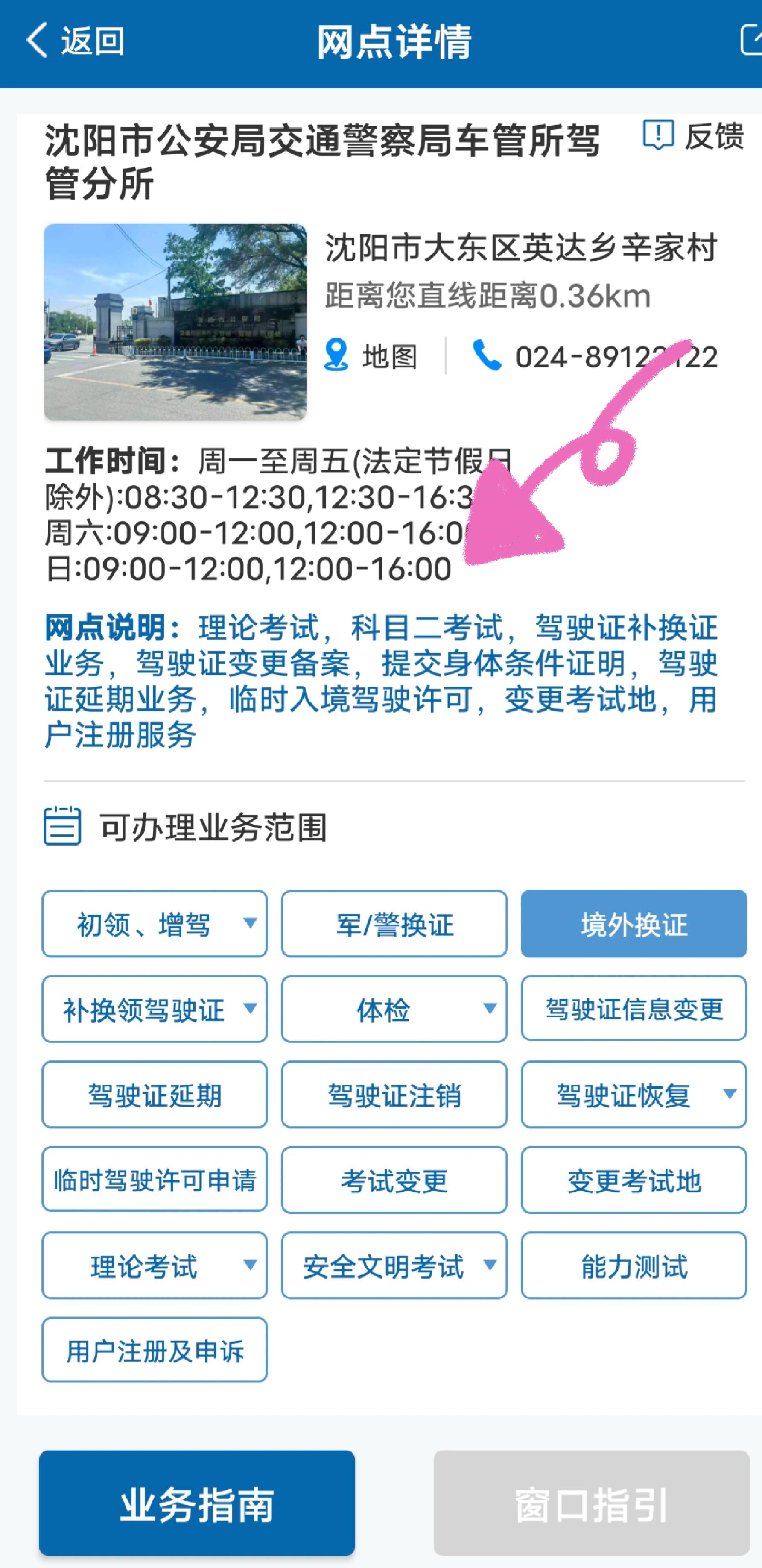 沈阳境外驾照换证全攻略