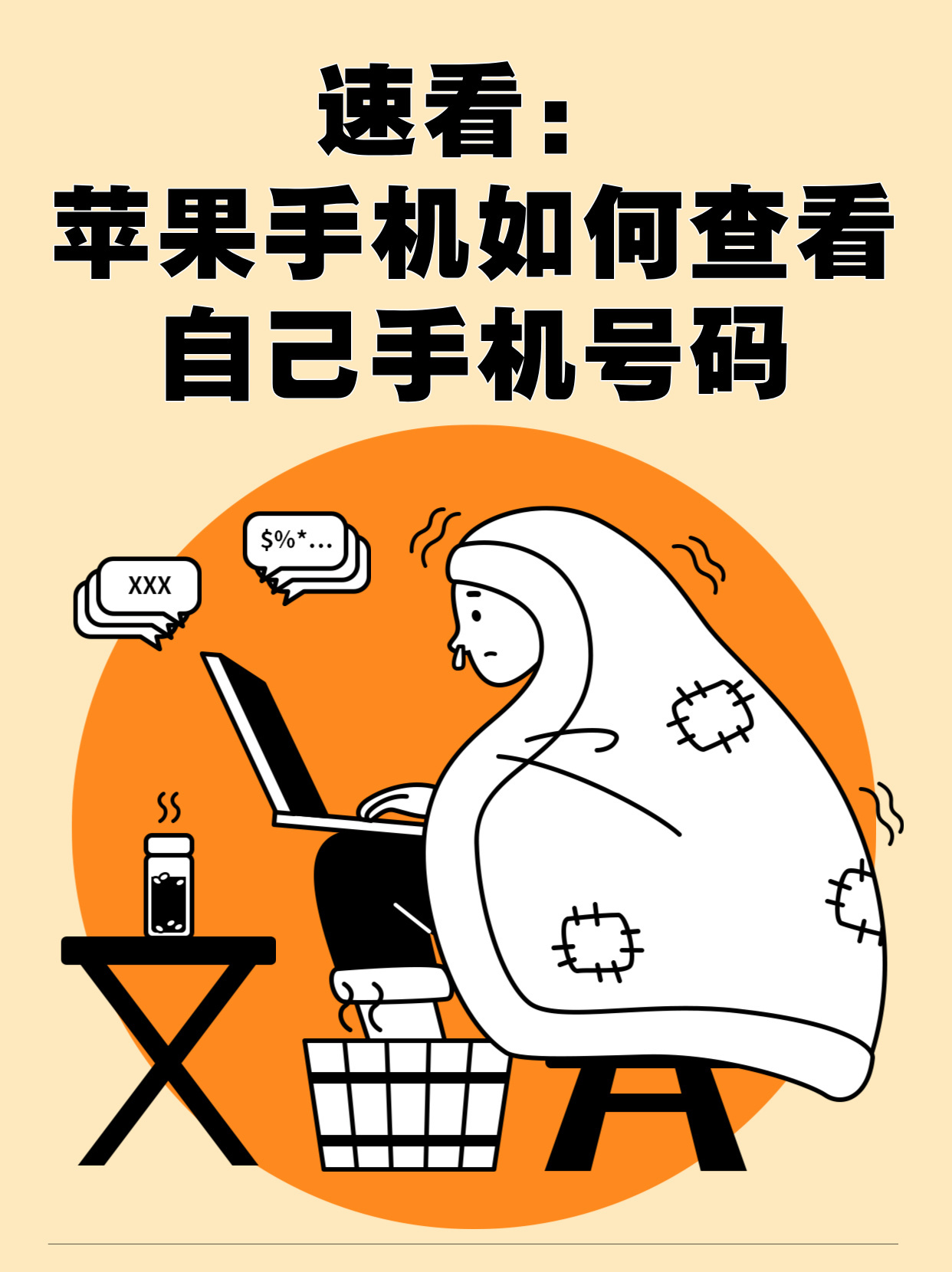 看自己手机号码苹果