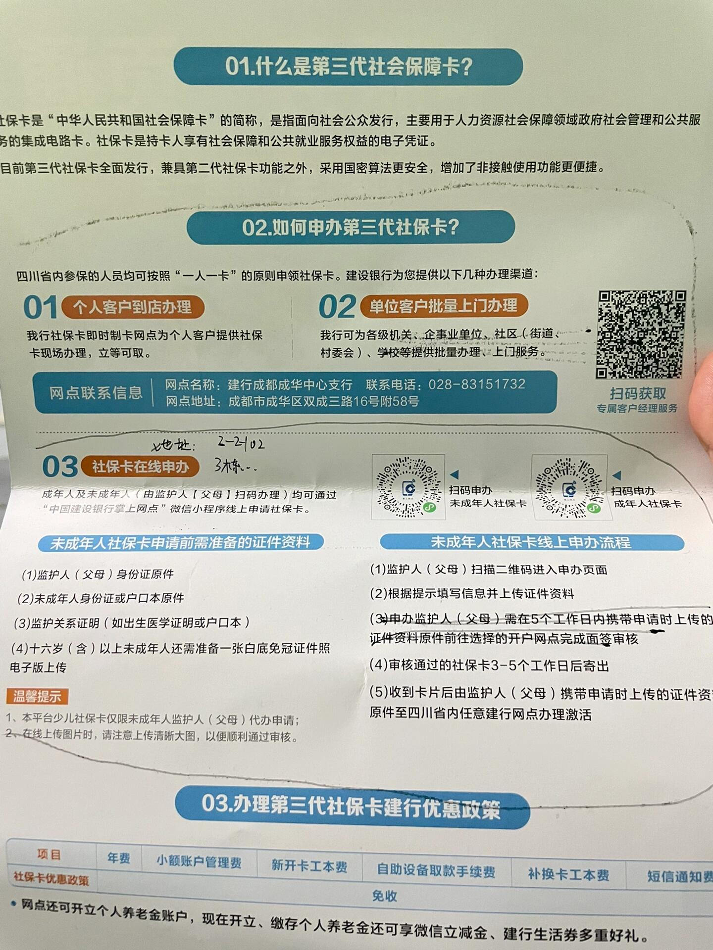 速看！社保卡在哪个银行办？