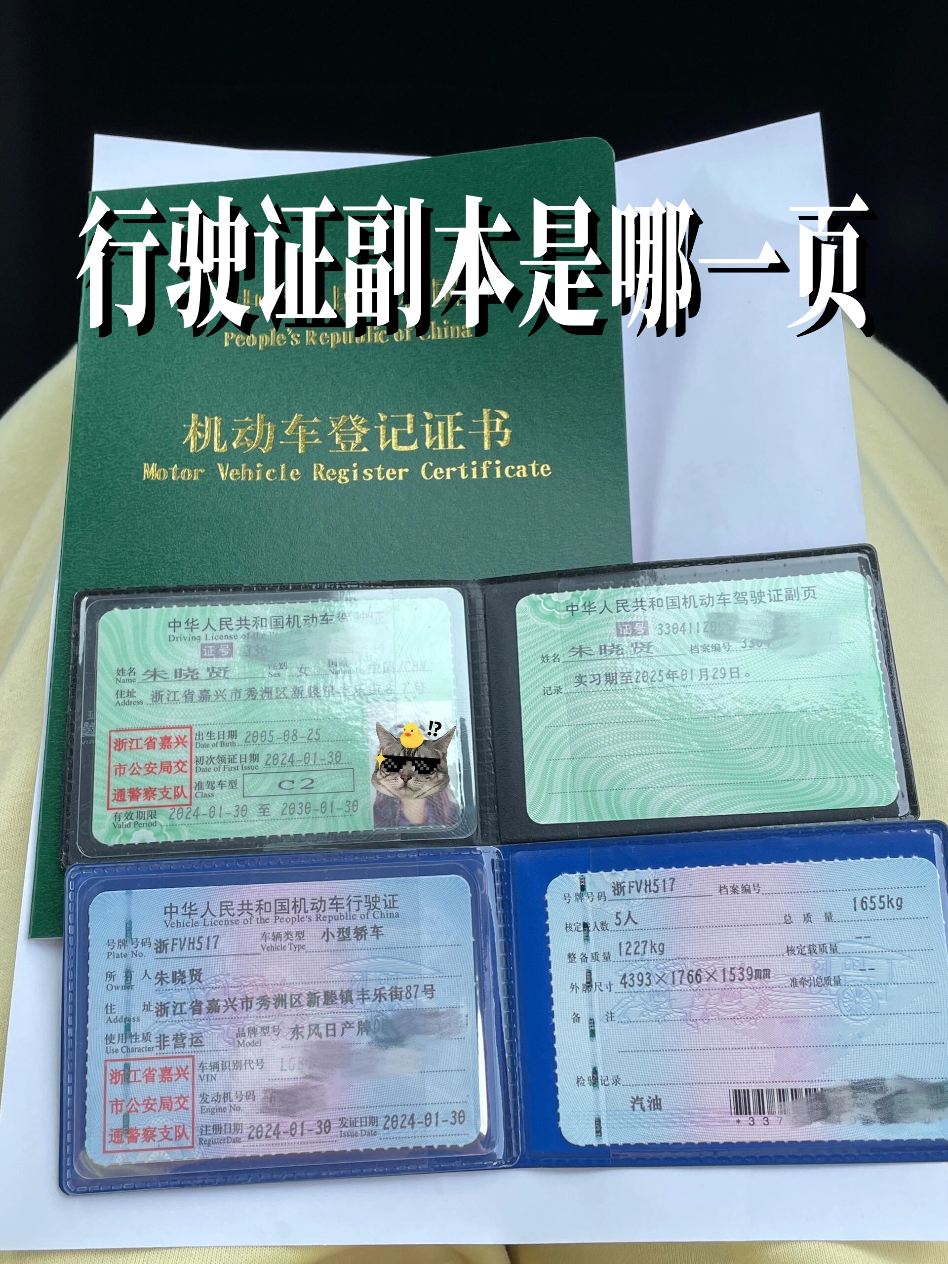 行驶证副本是哪一页