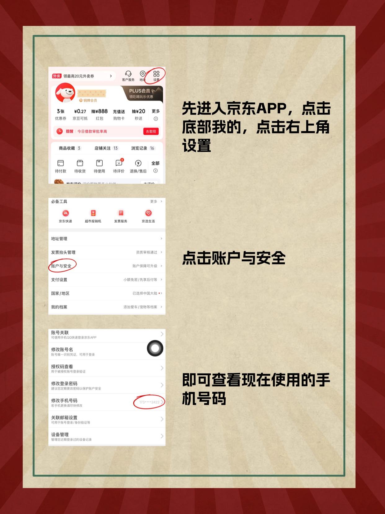 如何查京东账号注册时间