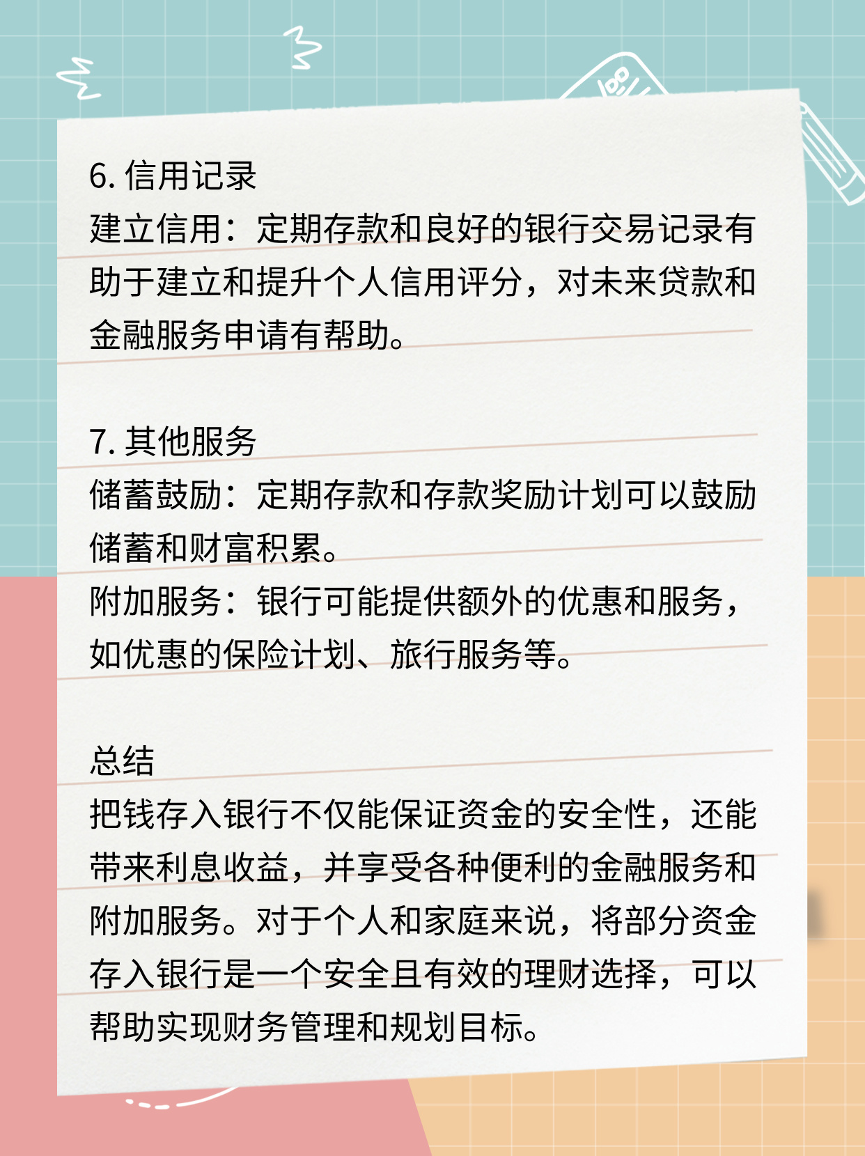银行卡存钱的好处