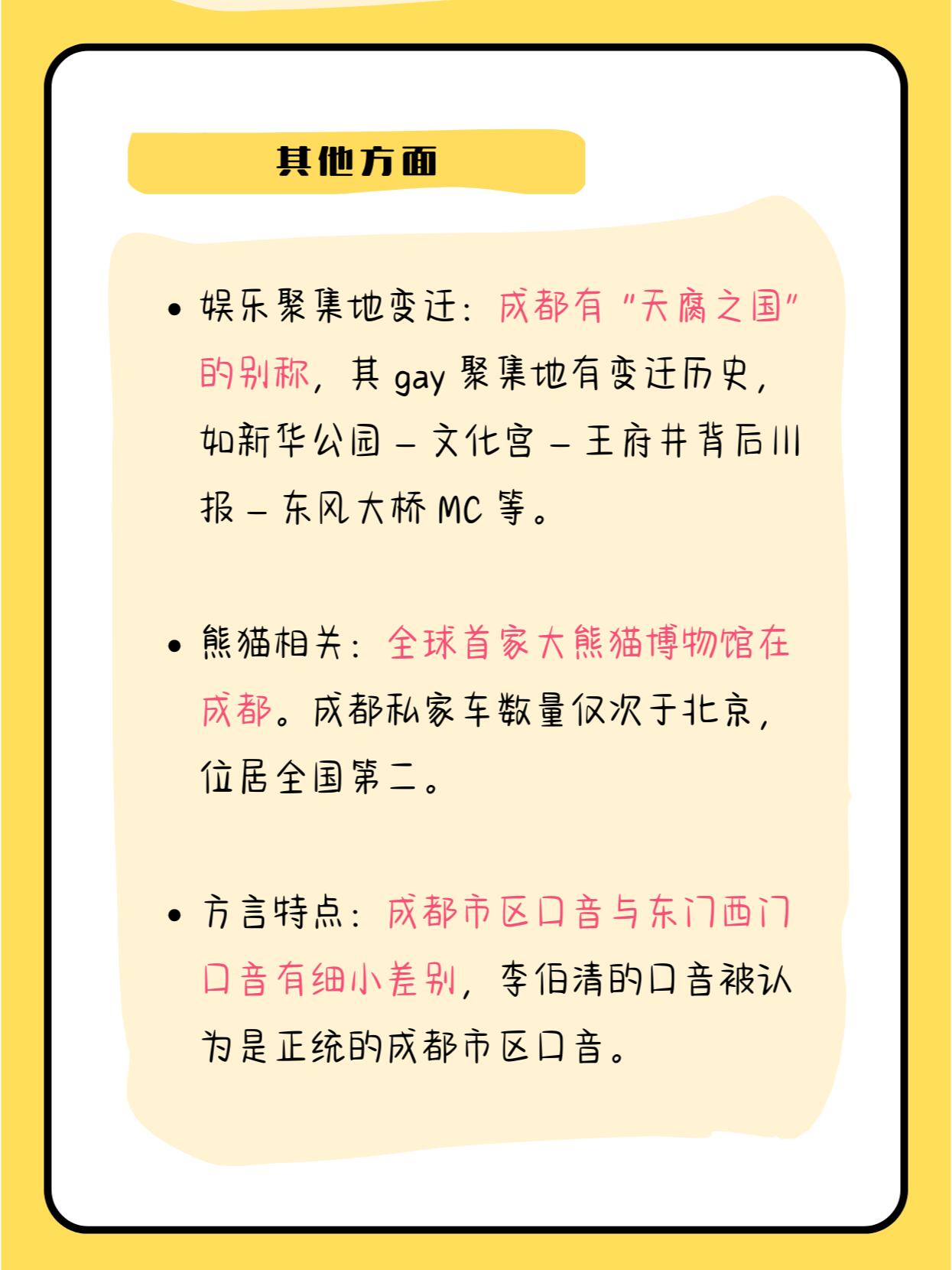 成都冷知识大揭秘 你了解多少？