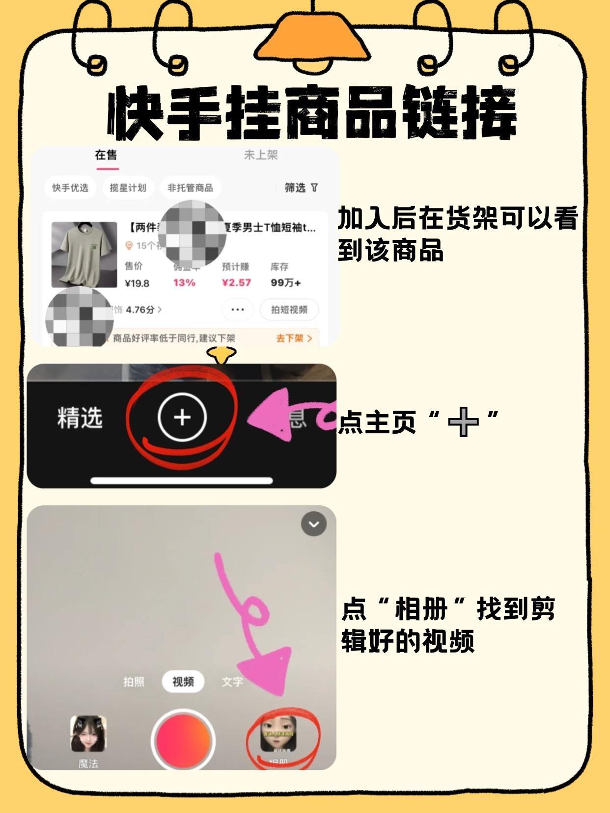 怎样在快手上面卖东西