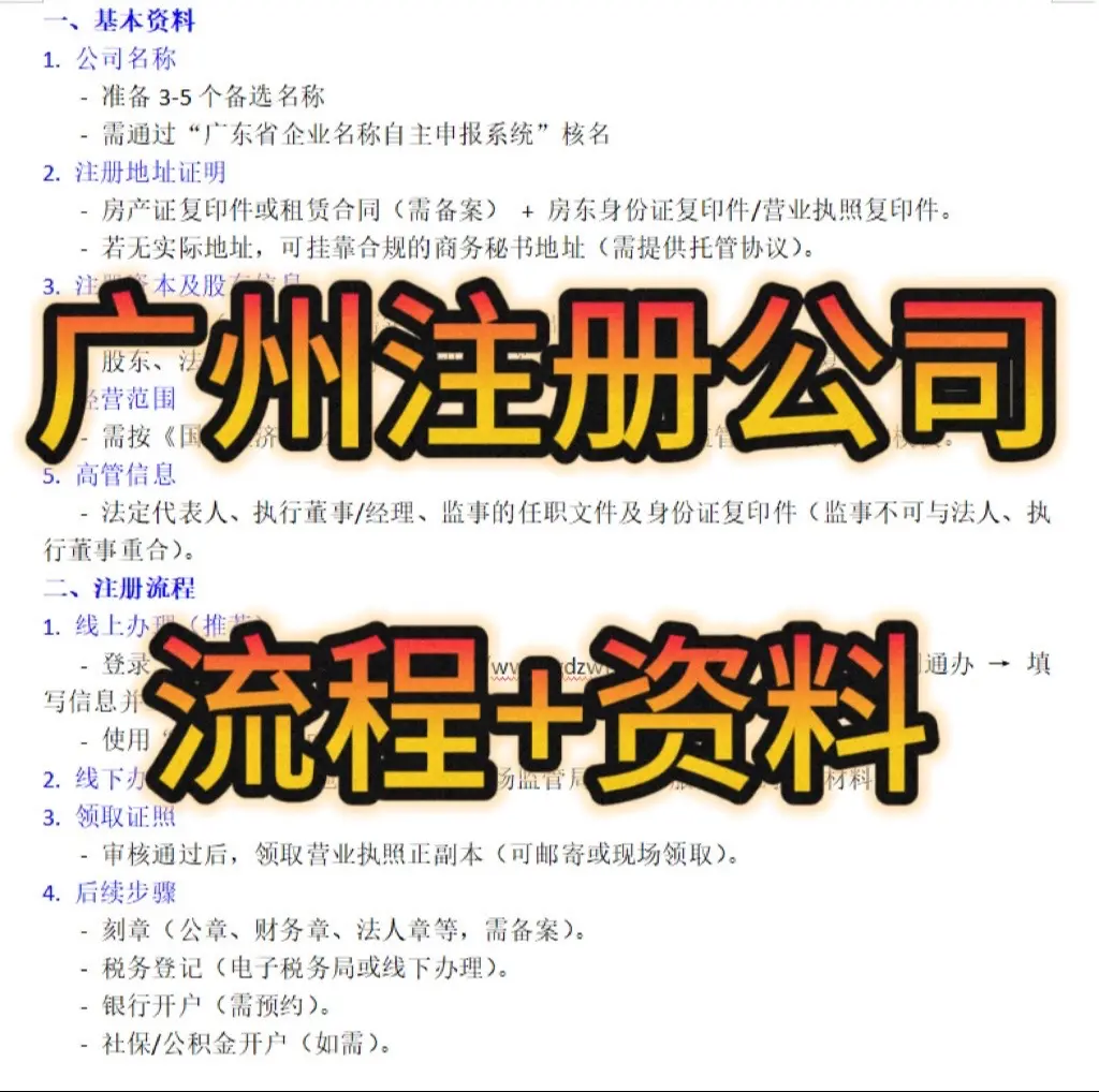 广州注册公司需要什么材料