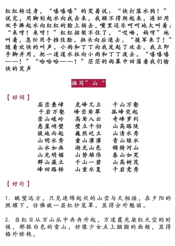 速看！五年级好词好句摘抄