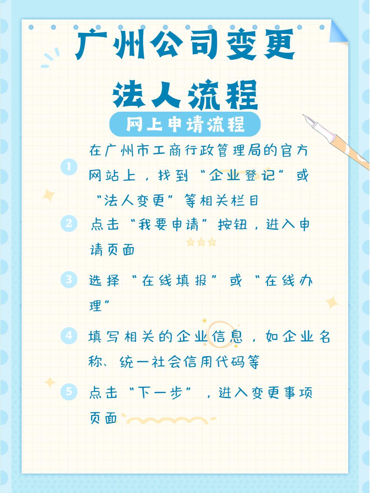 广州注册公司地址变更流程