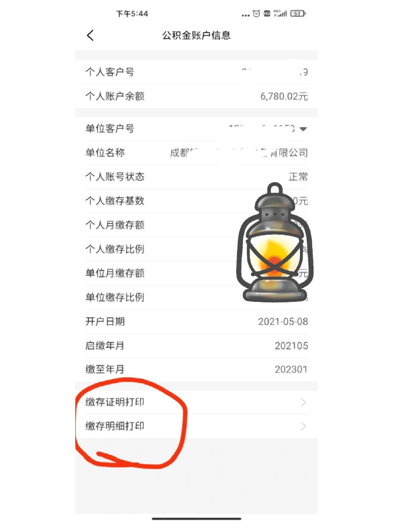 一文看懂：成都住房公积金缴存证明打印方法