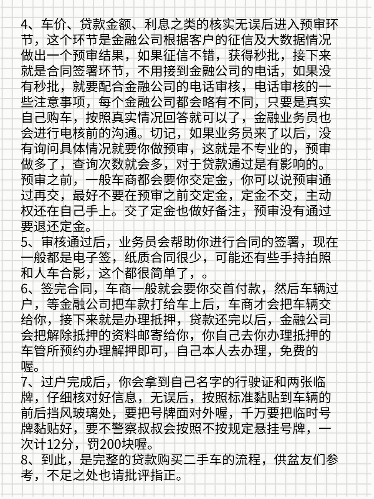 一文看懂：贷款买二手车的避坑技巧