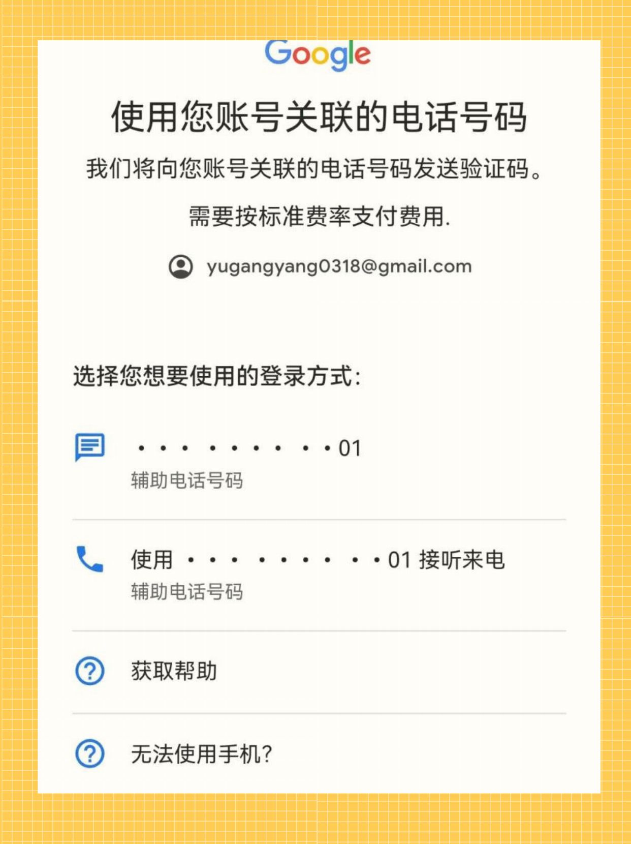 谷歌注册手机号要钱吗是真的吗