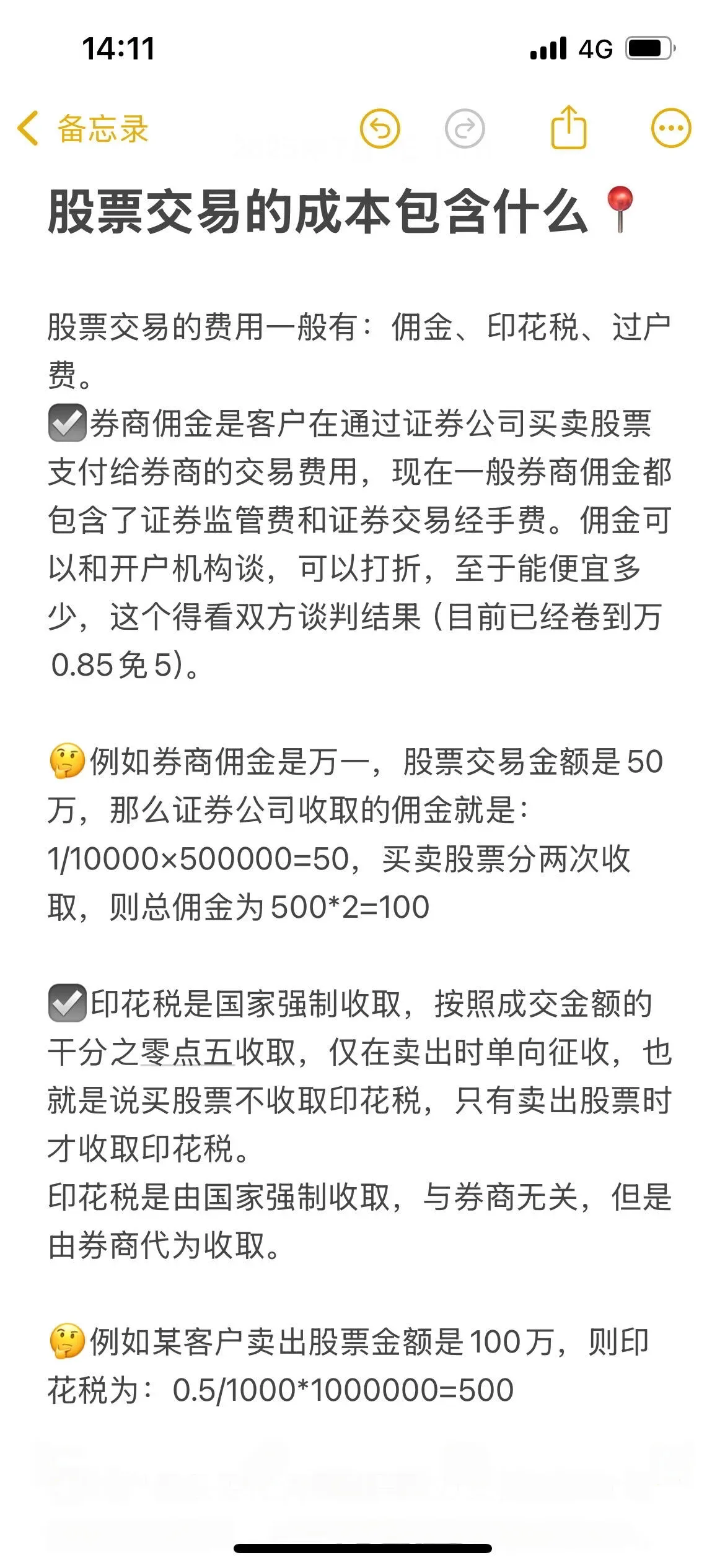 购买股票属于什么费用