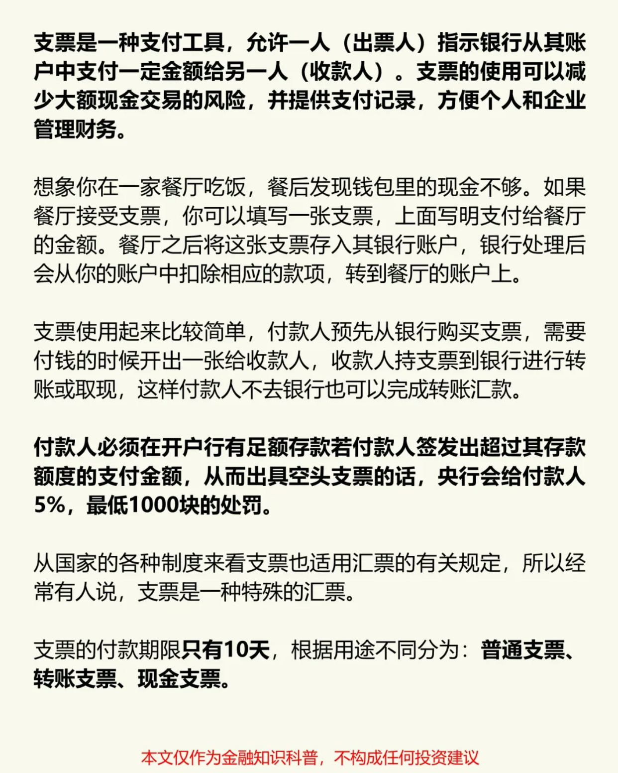速看：支票提示付款期限最长为自出票日起多久？
