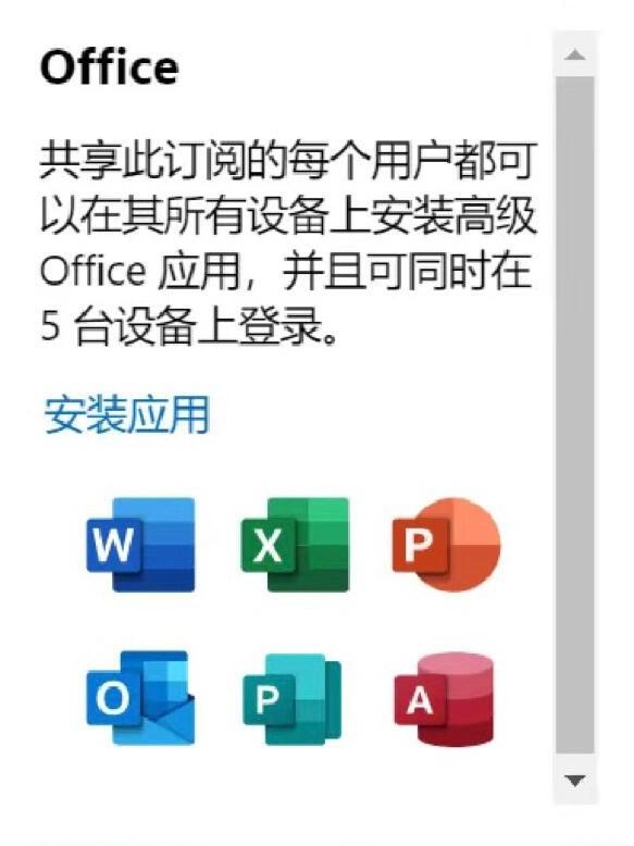 office的账号买了能装几台电脑吗