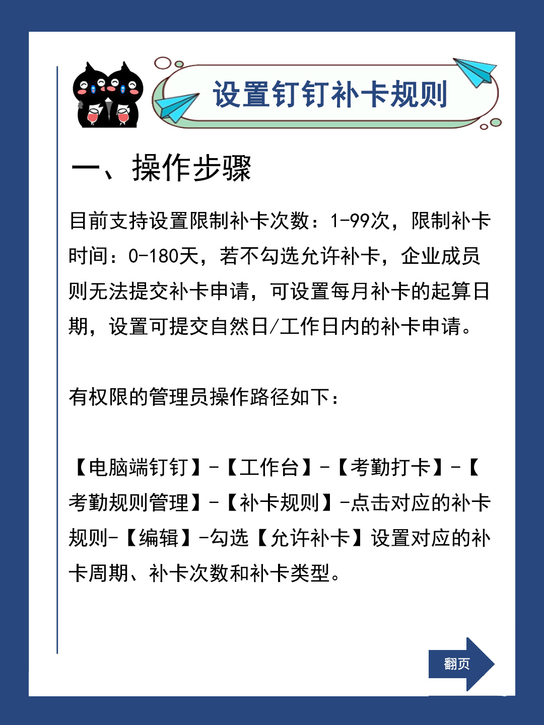销售钉钉打卡制度