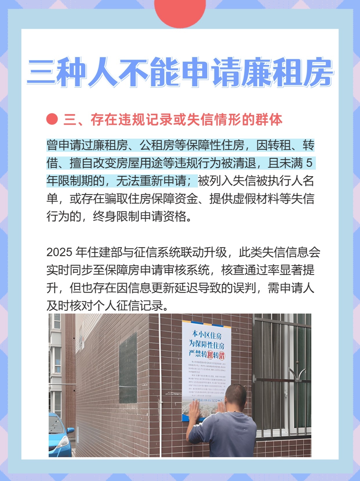 注意！这三种人无法申请廉租房