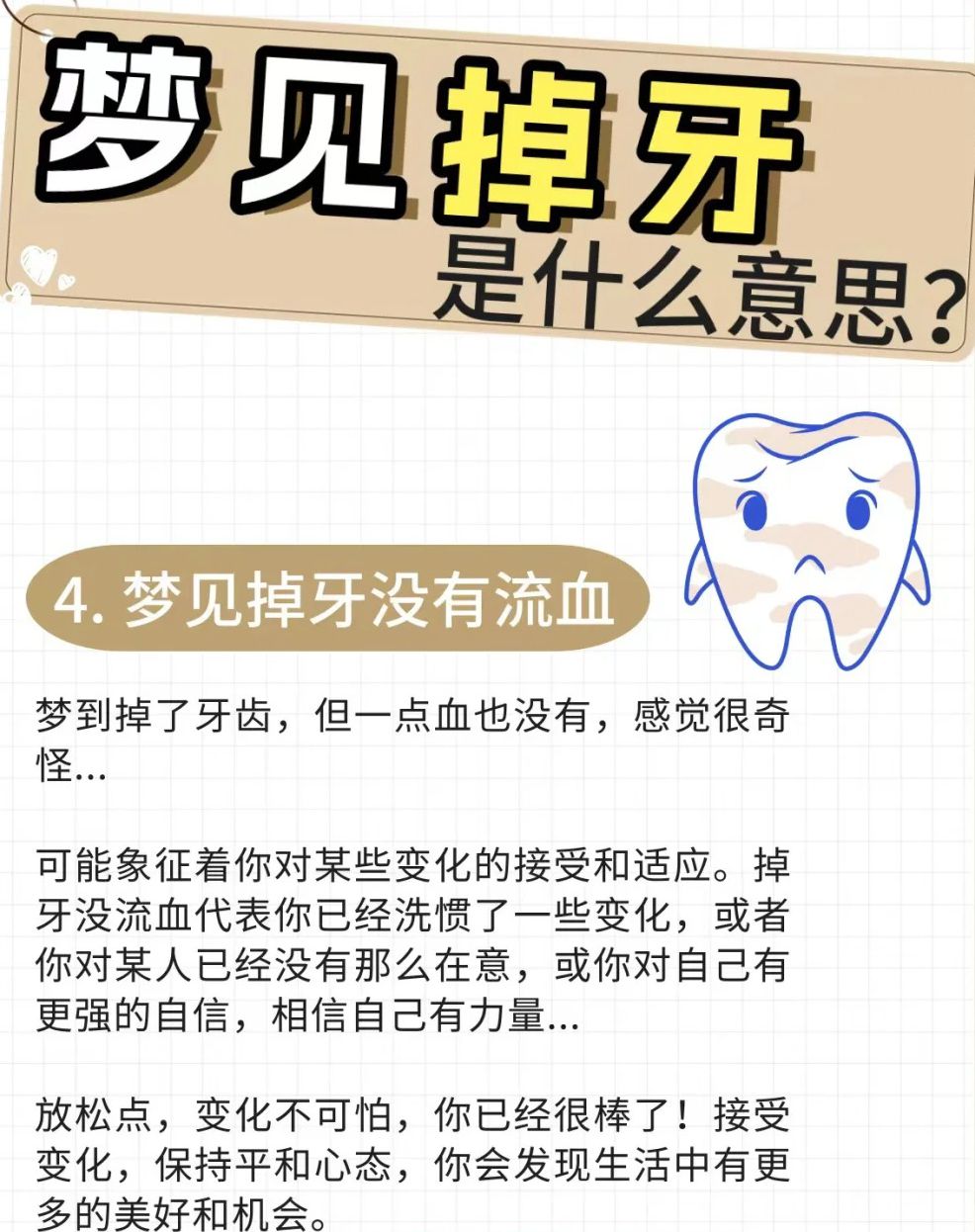 周公解梦，梦见掉牙出血，寓意何在？