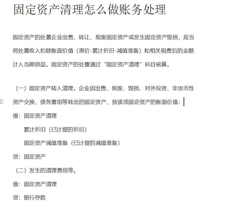 会计小知识——固定资产清理