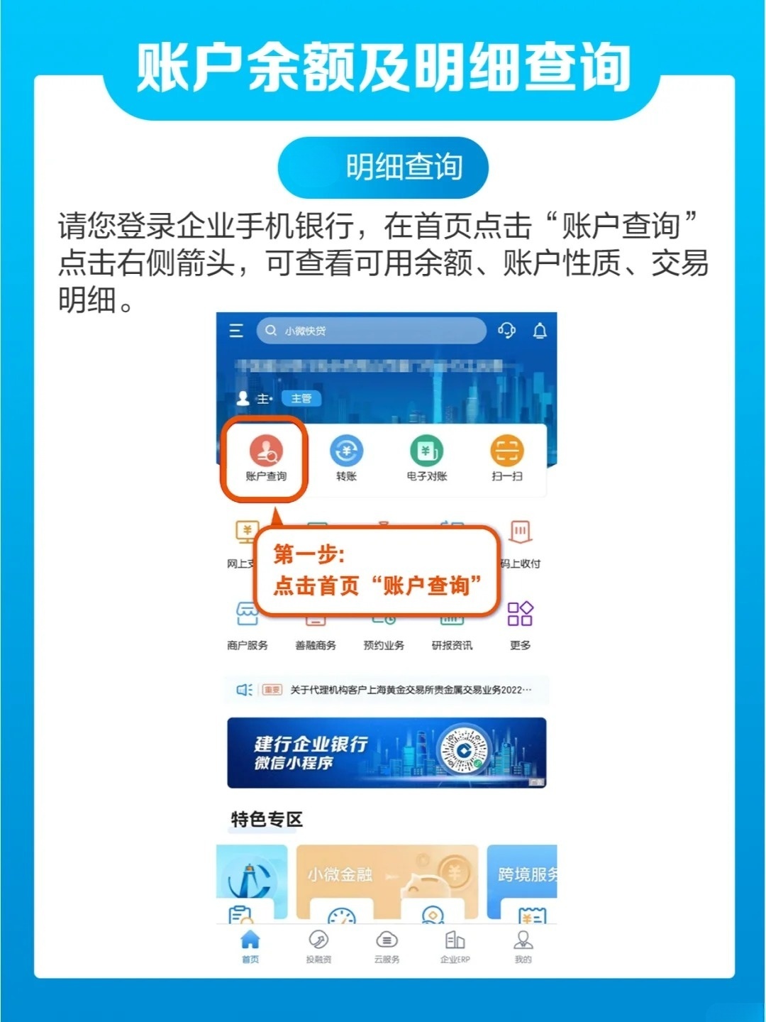 建设银行怎么查询余额