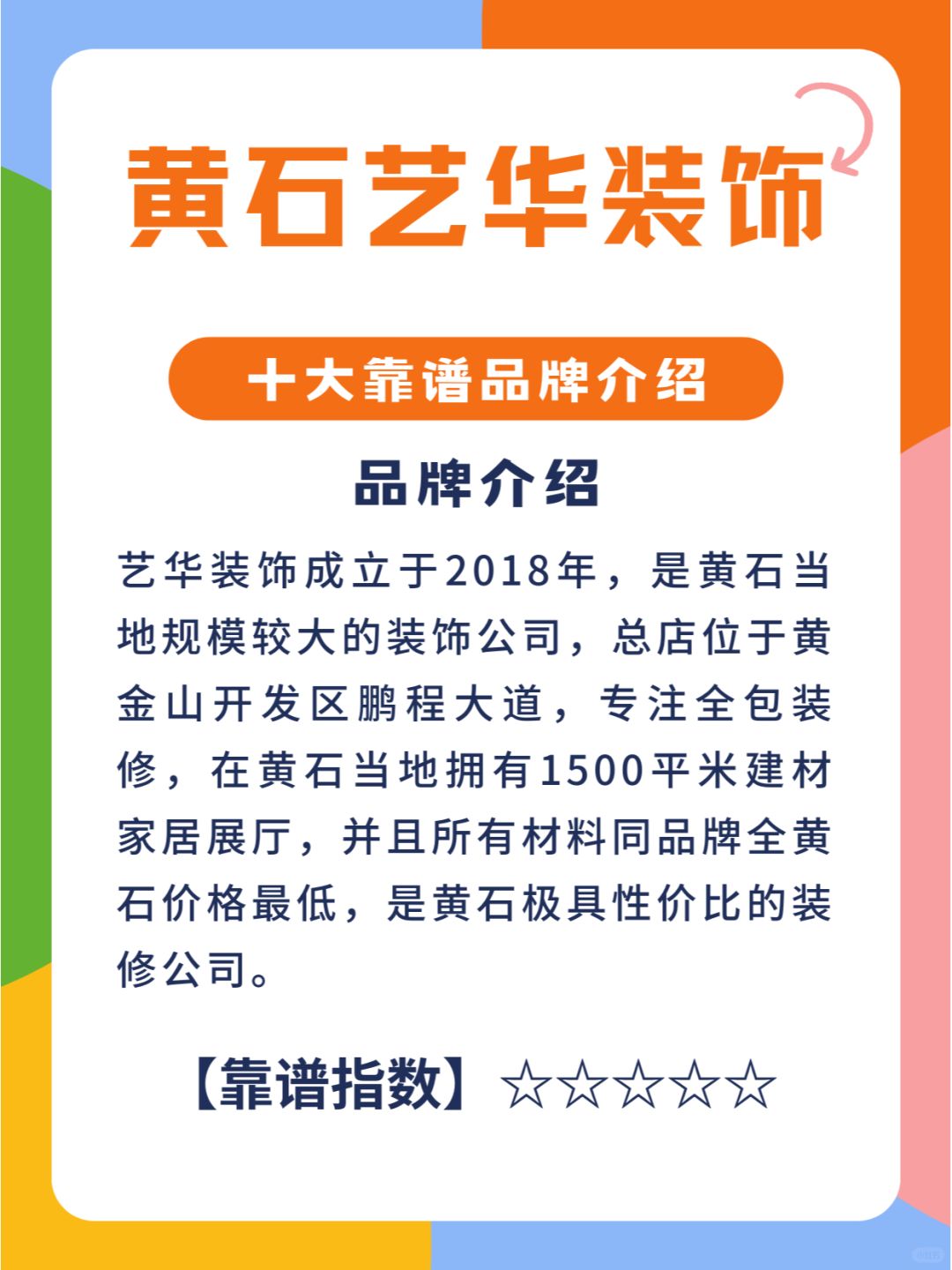 黄石装修公司排名前十，靠谱品牌盘点推荐