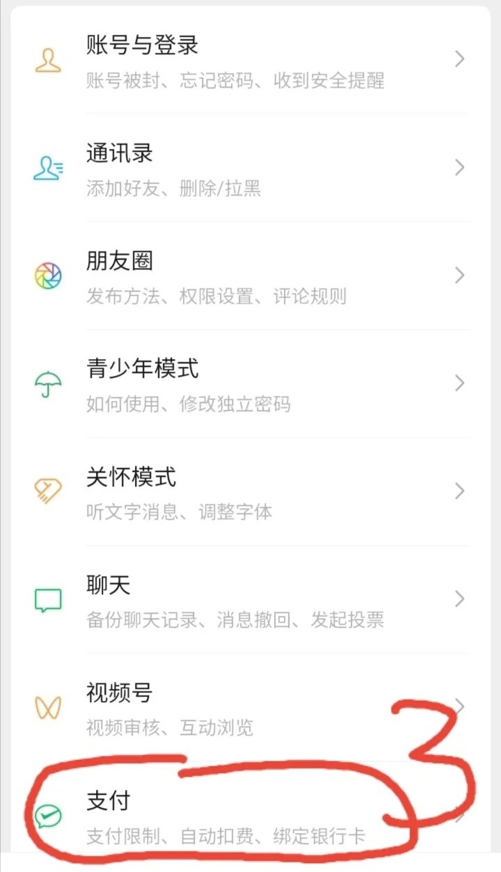 微信怎么关闭自动购买