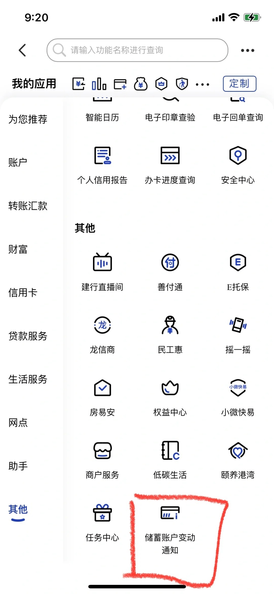 手机建设银行如何取消短信服务费用
