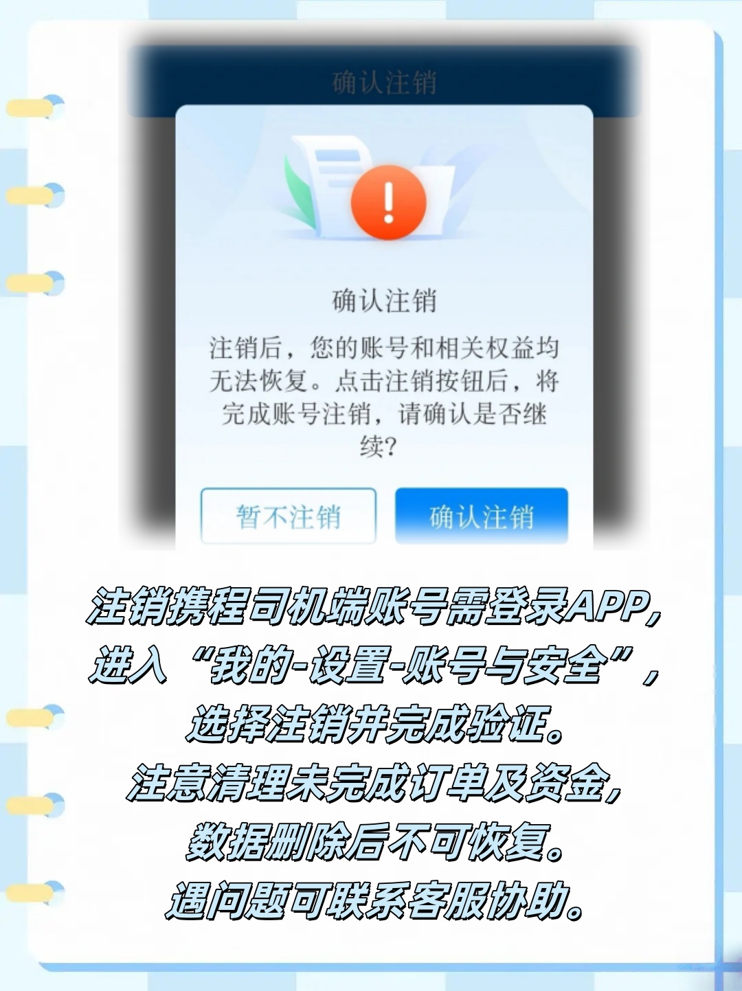 本人的号码在携程被注册怎么办理