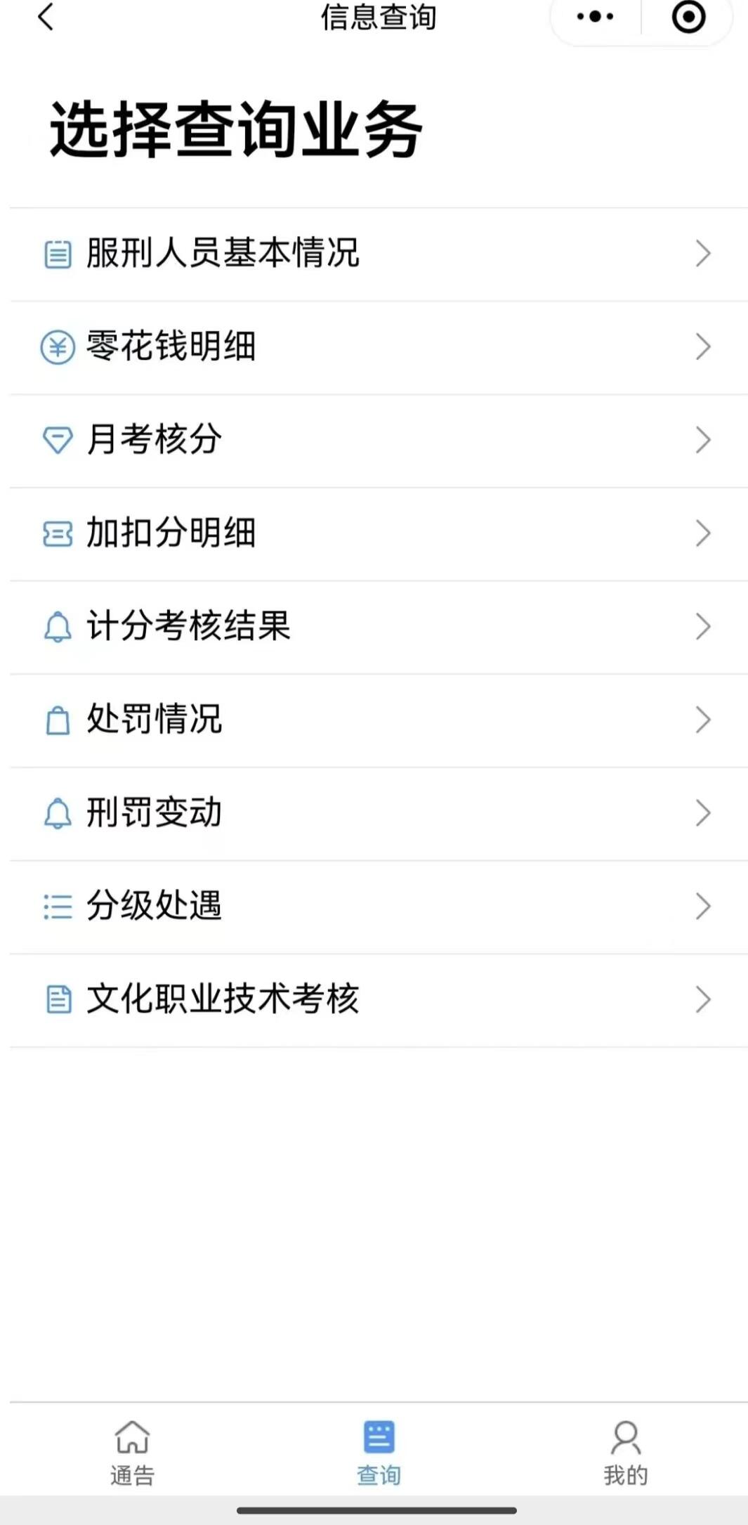 服刑家属必备查询指南