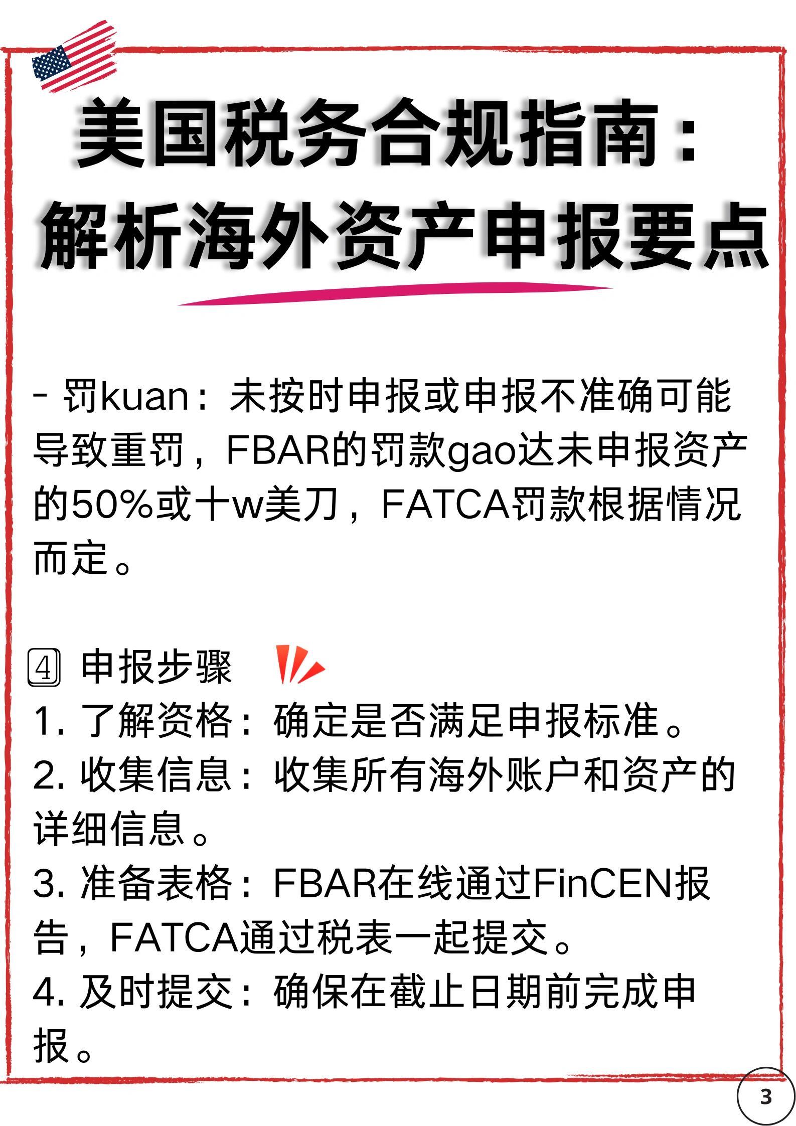 一文看懂：美国海外资产申报要点解析