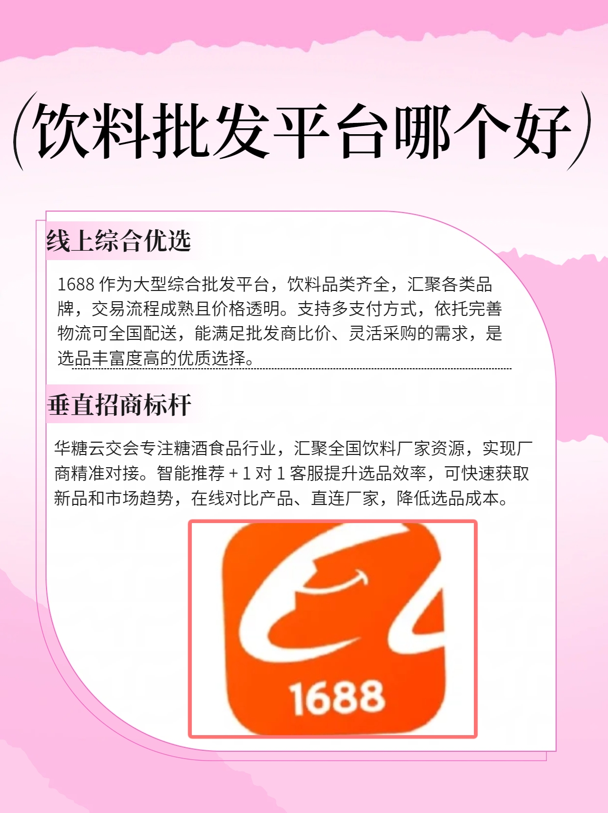 批发饮料在哪个平台上最实惠