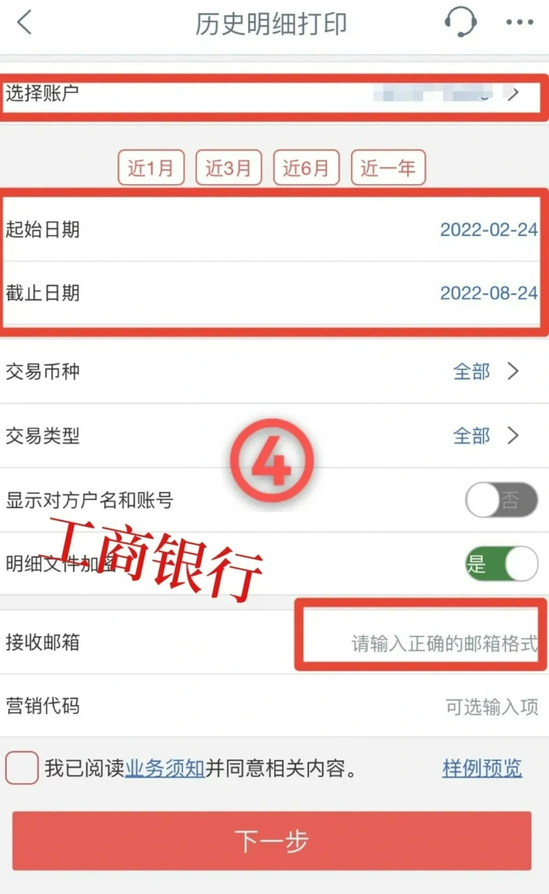 速看：工商银行网上银行怎么查看流水