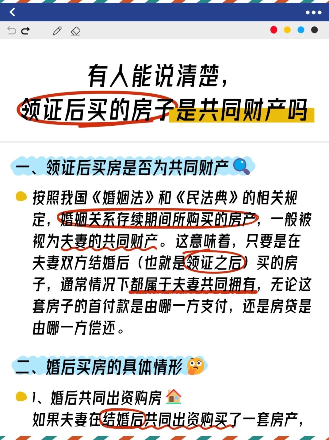一文看懂：领证后买房是否为夫妻共同财产